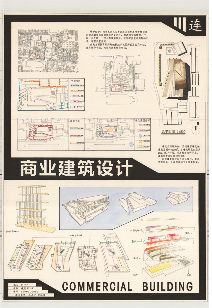 社区商业中心设计优秀作业-广州大学建筑与城市规划